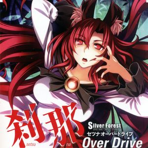 刹那 Over Drive