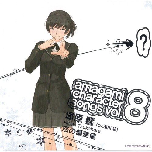 アマガミ キャラクターソング Vol 8 塚原響 恋の偏差値 Single Senscritique
