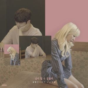 남이 될 수 있을까 (Single)