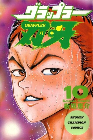 Grappler Baki, tome 10