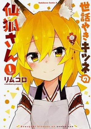 Sewayaki Kitsune No Senko-San