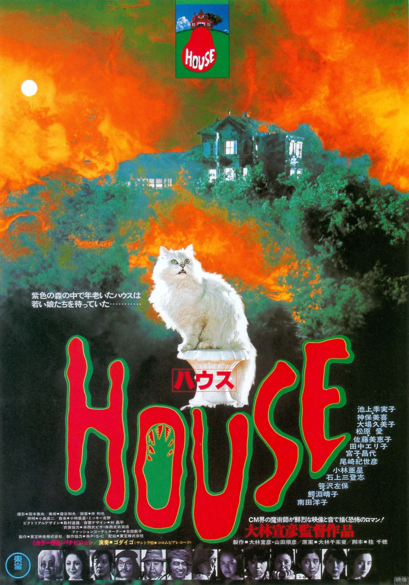 House - Film (1977) - SensCritique