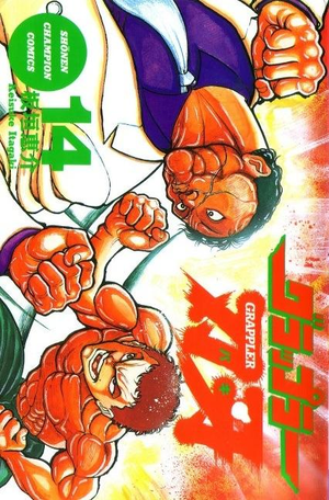 Grappler Baki, tome 14