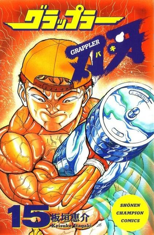 Grappler Baki, tome 15