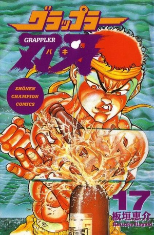 Grappler Baki, tome 17