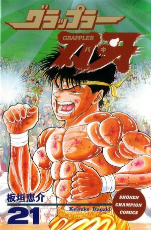 Grappler Baki, tome 21