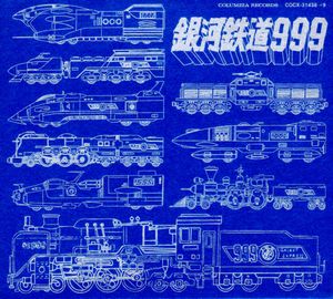GALAXY EXPRESS 999 ETERNAL EDITION File No.5&6 テレビシリーズ 銀河鉄道999 (OST)