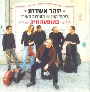 ריקוד קטן - הסיבוב האירי