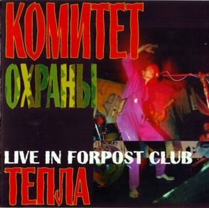 Live in Forpost Club (Live)