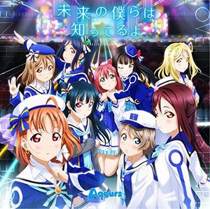 未来の僕らは知ってるよ (Single)