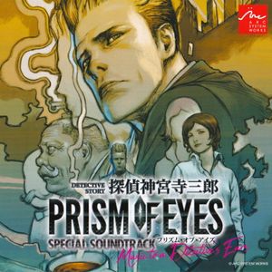 探偵 神宮寺三郎 PRISM OF EYES SPECIAL SOUNDTRACK Music to a Detective's Ears (OST)