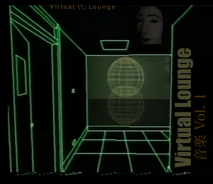 Virtual Lounge 音楽 Vol. 1