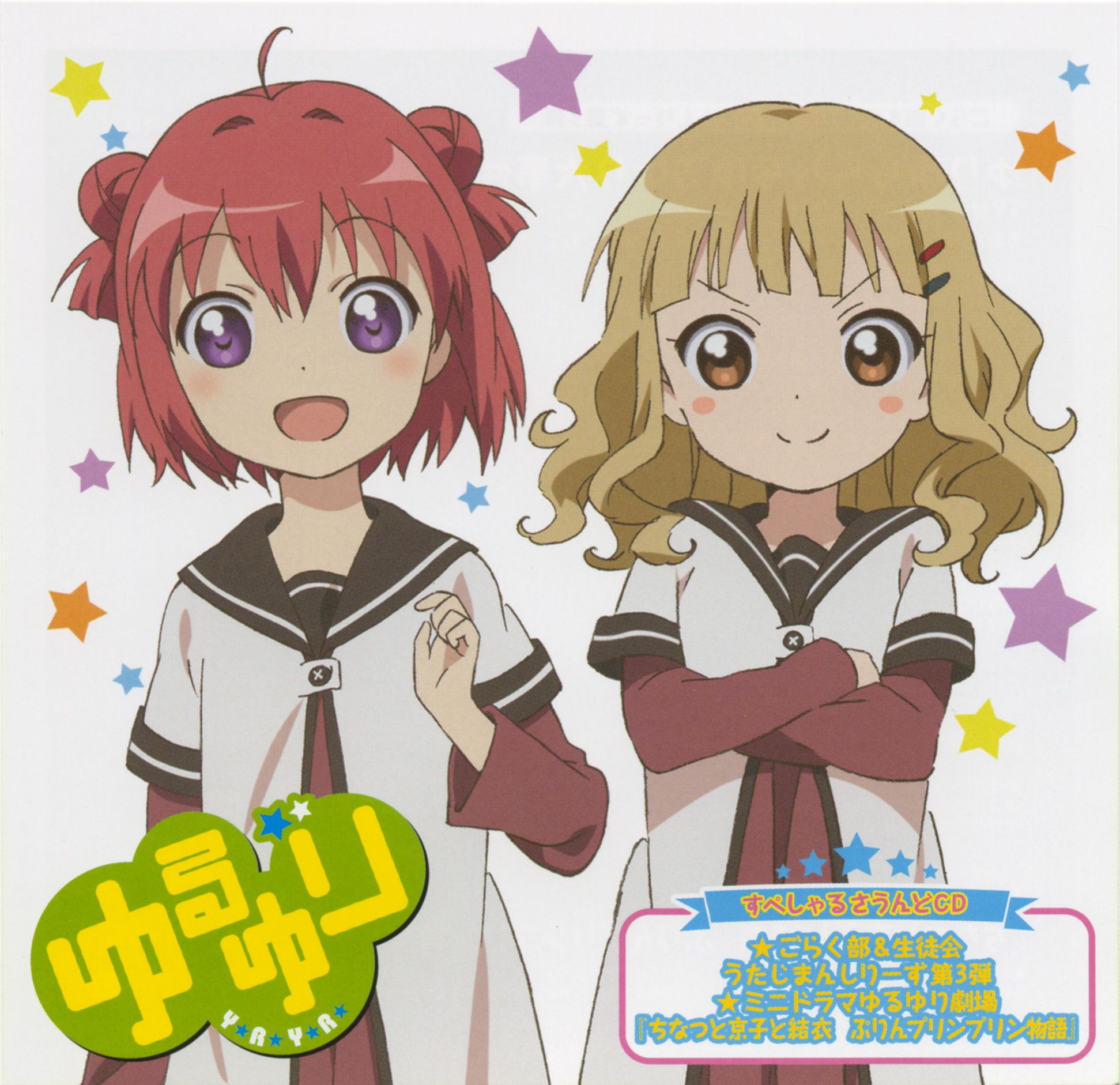 ゆるゆり VOL.4 すぺしゃるなさうんどCD (Single) Akari Akaza et ...