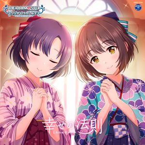 THE IDOLM@STER CINDERELLA GIRLS STARLIGHT MASTER for the NEXT! 06 幸せの法則〜ルール〜 (Single)