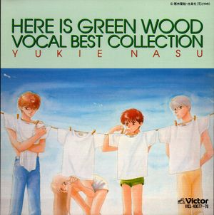 ここはグリーン・ウッド VOCAL BEST COLLECTION