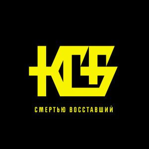 Смертью Восставший