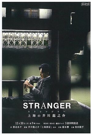 A Stranger in Shanghai