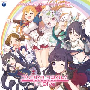 プリンセスコネクト! Re:Dive PRICONNE CHARACTER SONG 15 (Single)