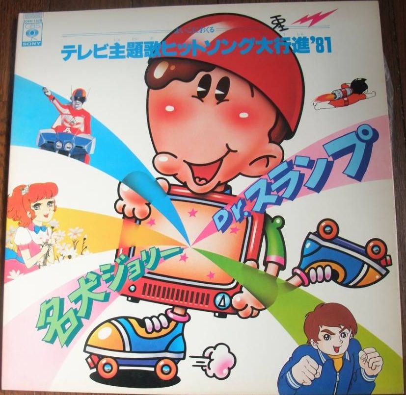 テレビ主題歌ヒットソング大行進 81 Various Artists Senscritique