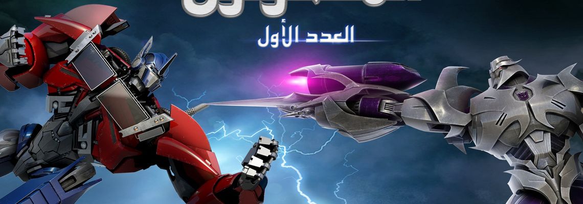 Cover Transformers Prime