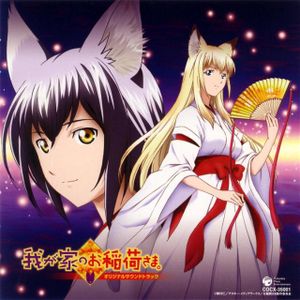 Wagaya no Oinari-sama Original Soundtrack (OST)
