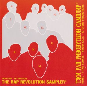 The Rap Revolution Sampler