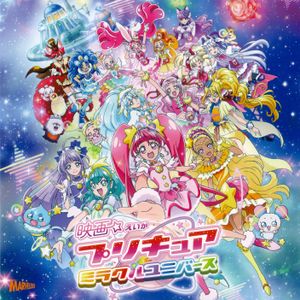 WINくる! プリキュアミラクルユニバース☆