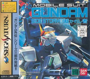 Mobile Suit Gundam: Side Story III ~Sabakareshi Mono~