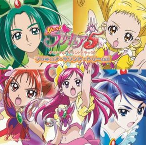 Yes! プリキュア5 オリジナル・サウンドトラック1 プリキュア・サウンド・ドリーム!! (OST)