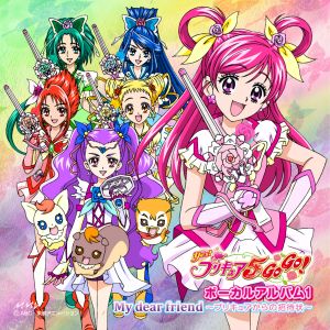 Yes! プリキュア5 GoGo! ボーカルアルバム 1 My dear friend～プリキュアからの招待状～