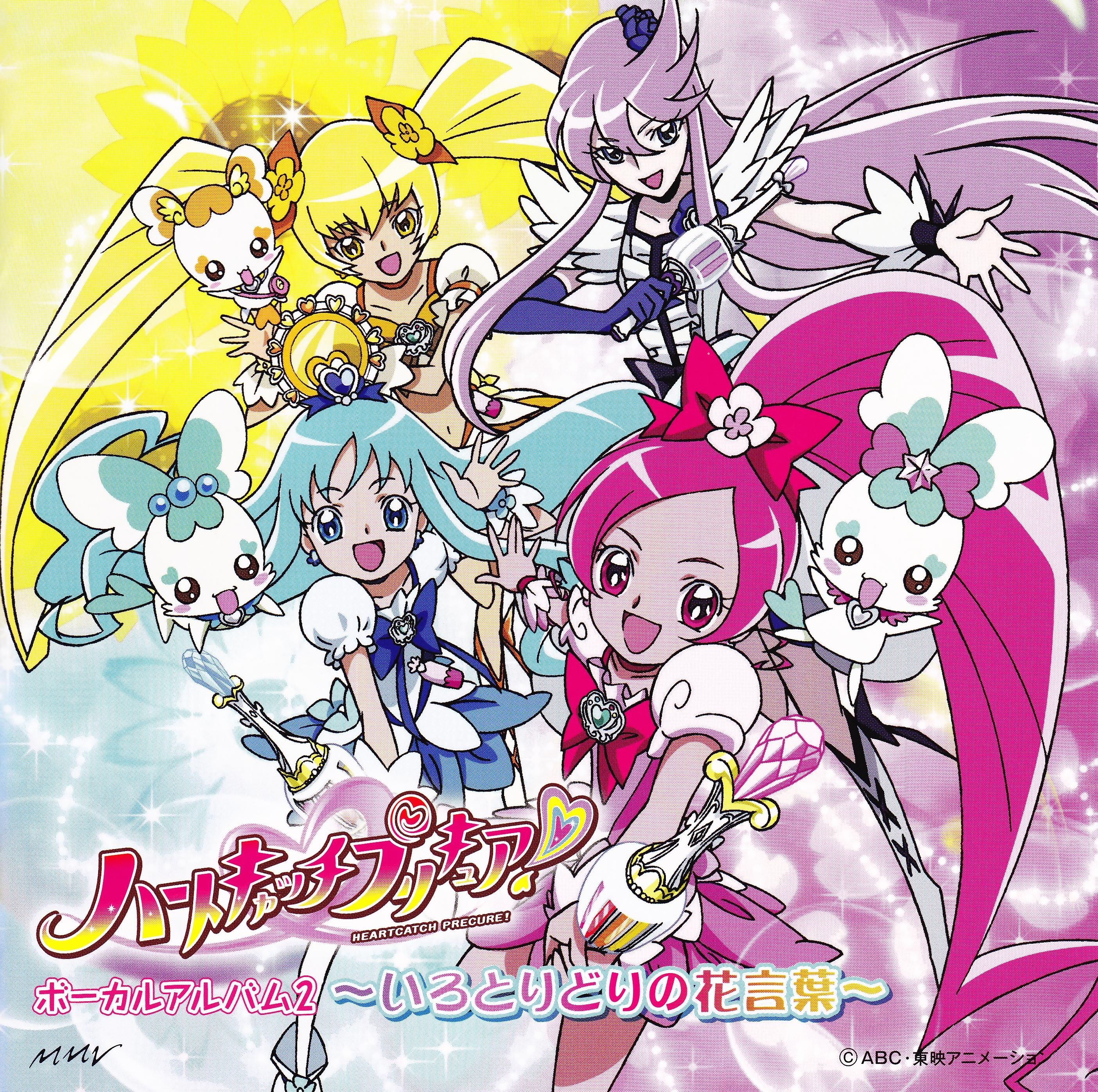 ハートキャッチプリキュア ボーカルアルバム 2 いろとりどりの花言葉 Various Artists Senscritique