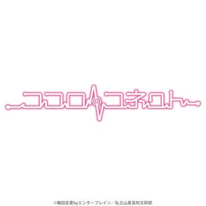 ココロノカラ (Single)