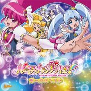 ハピネスチャージプリキュア! ボーカルベスト