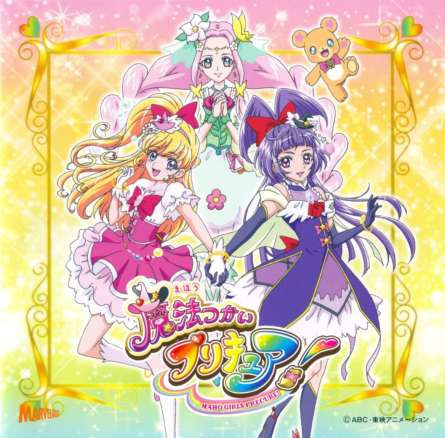 Dokkin 魔法つかいプリキュア Part2 魔法アラ ドーモ Single Senscritique