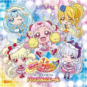 HUGっと！プリキュア ボーカルアルバム パワフル♥エール