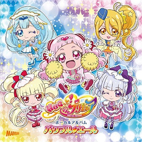 Hugっと プリキュア ボーカルアルバム パワフル エール Various Artists Senscritique