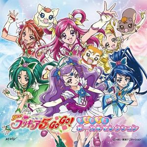 Yes! プリキュア5GoGo! メモリアル ボーカル セレクション