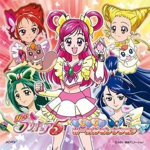 Yes! プリキュア5 メモリアル ボーカル セレクション