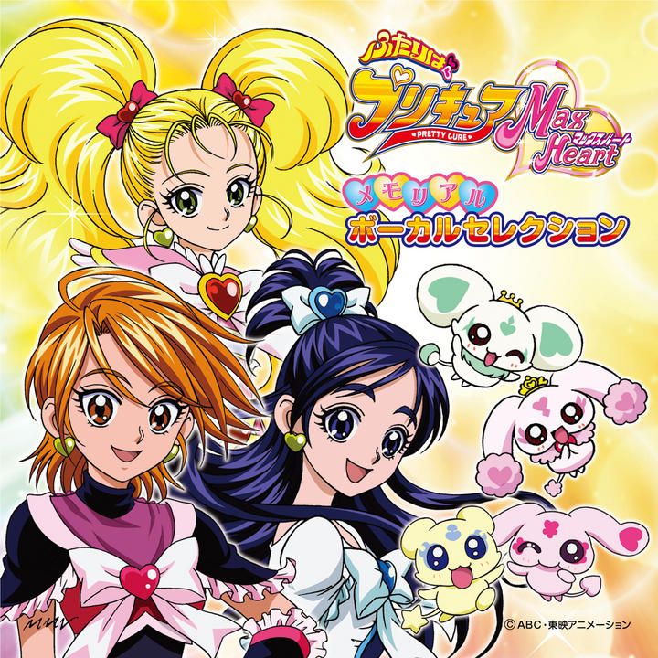 ふたりはプリキュアmax Heart メモリアル ボーカル セレクション Various Artists Senscritique