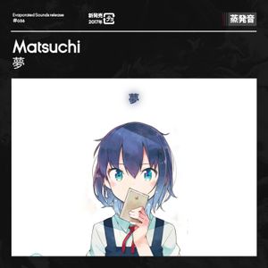 夢 (EP)