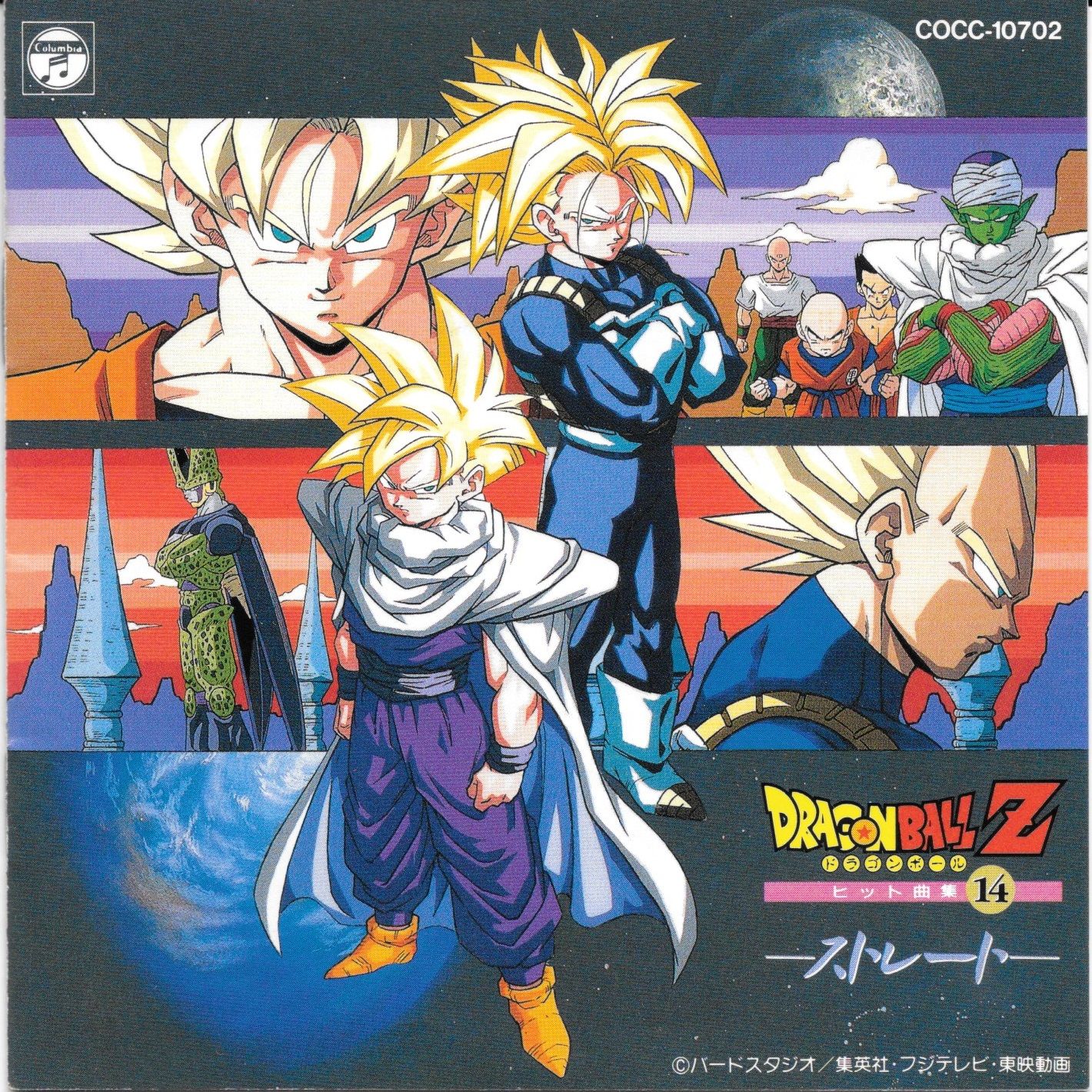 Dragon Ball Z ヒット曲集 14 ストレート Ost Various Artists Senscritique