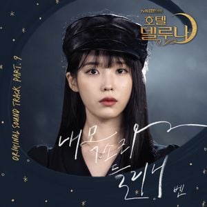 호텔 델루나 OST Part.9 (OST)