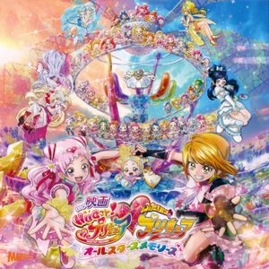 映画 HUGっと!プリキュア♡ふたりはプリキュア オールスターズメモリーズ 主題歌シングル (Single)