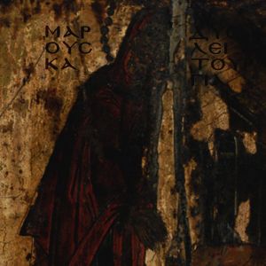 ΔΥΣΛΕΙΤΟΥΡΓΙΑ (EP)