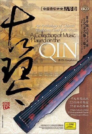 Anthology of Chinese Traditional and Folk Music: Guqin