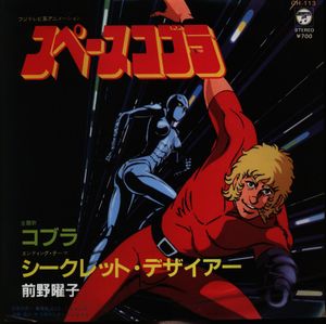 Space Cobra (Single)