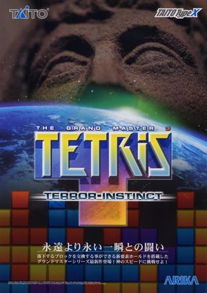 Tetris: The Grand Master 3 - Terror Instinct