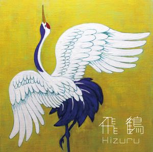 飛鶴 -Hizuru-