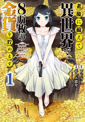 Rôgo ni Sonaete Isekai de 8-manmai no Kinka wo Tamemasu