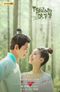 The Romance of Tiger and Rose